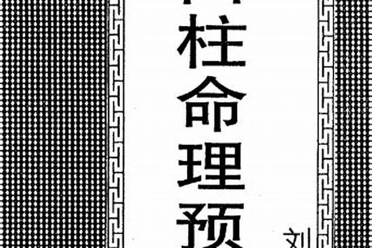 八字命格详批八字算命