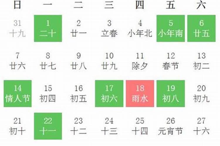 安床的黄道吉日2021年2月