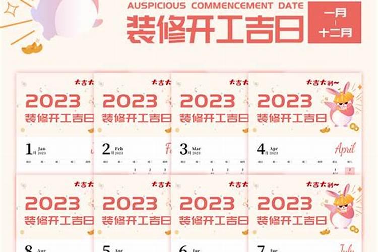 2022装修开工吉日