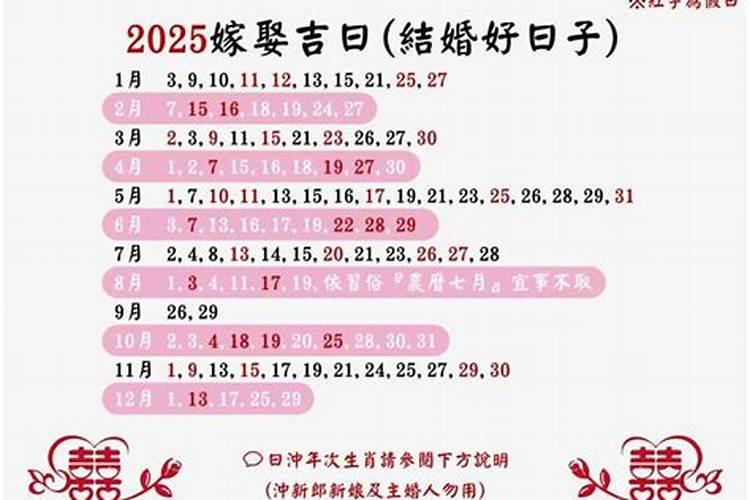 2021年宜嫁娶的黄道吉日10月份