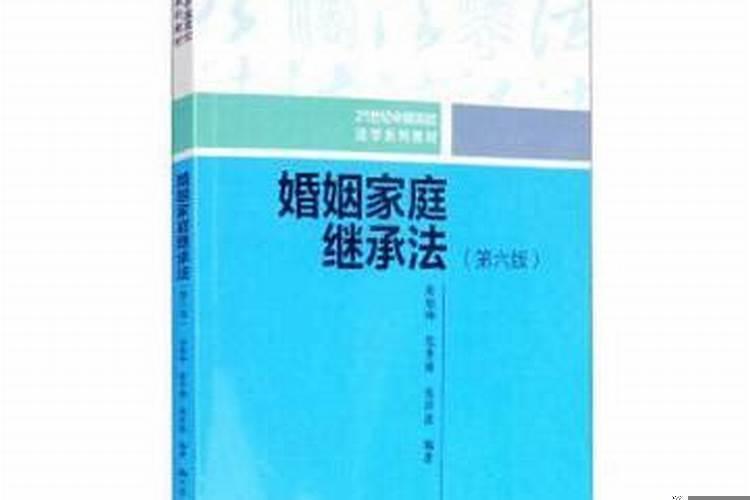 婚姻家庭继承法法条第一千六十七条