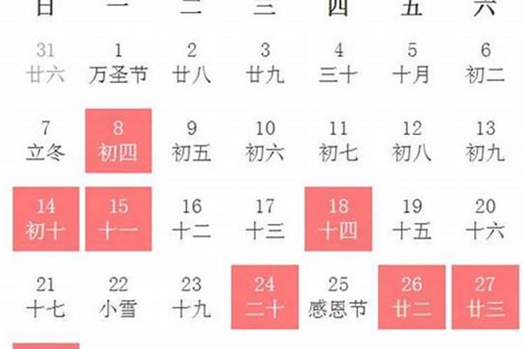 黄历2021年11月入宅黄道吉日