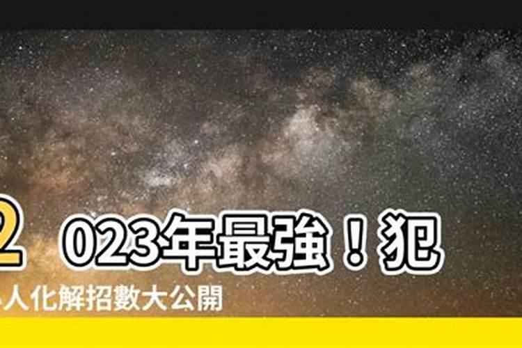 爱犯小人怎么化解方法