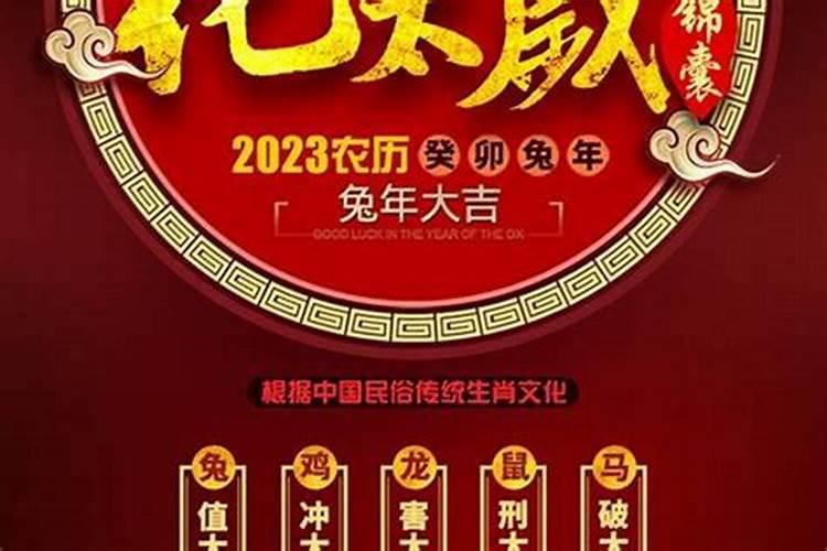 本命年犯太岁迷信怎么办