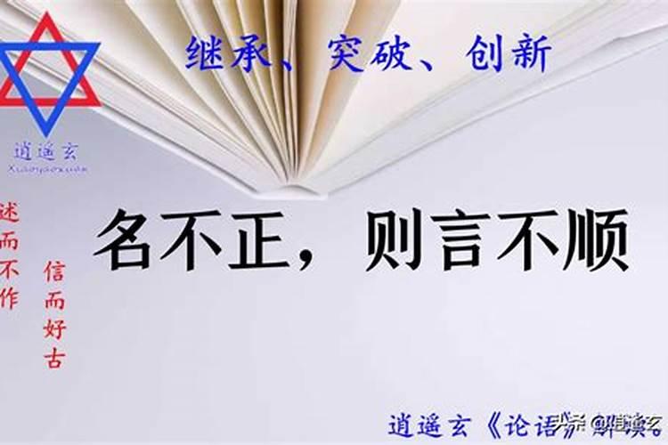 名不正则言不顺是哪个