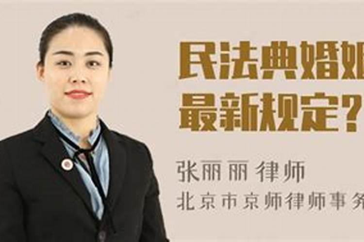 婚姻法对彩礼最新规定