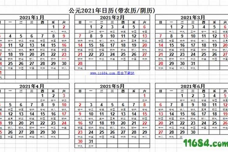 公历2021年2月12日黄道吉日查询