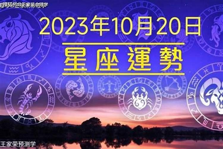 星座今日运势2021.10.29