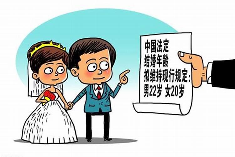 婚姻法2020年新规定登记年龄