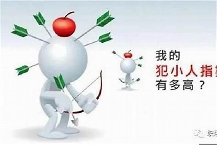 遇到小人怎么化解五行关系呢