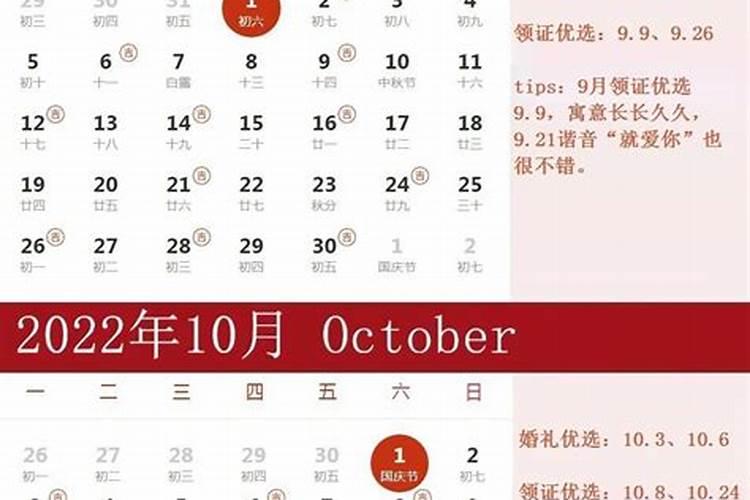 2022年九月份结婚吉日