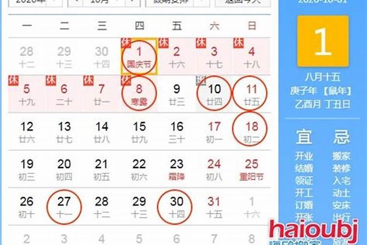 10月搬家黄道吉日2021年黄历