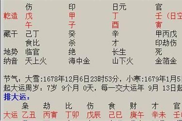 乾隆八字排盘