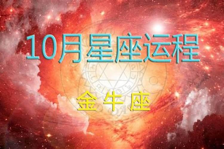 十月星座运势2021