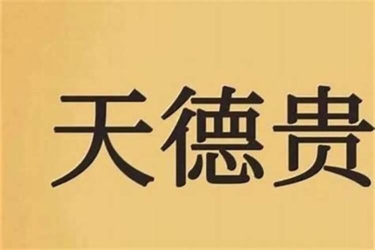 防小人遇贵人什么意思