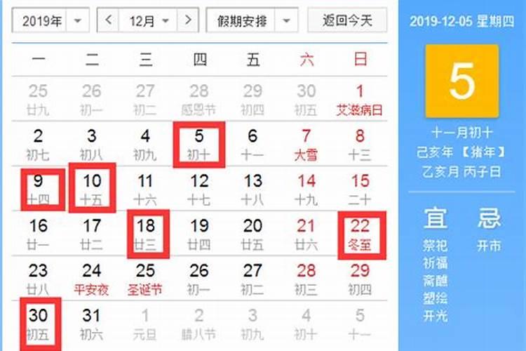 2021年12月份黄道吉日查询结婚时间表
