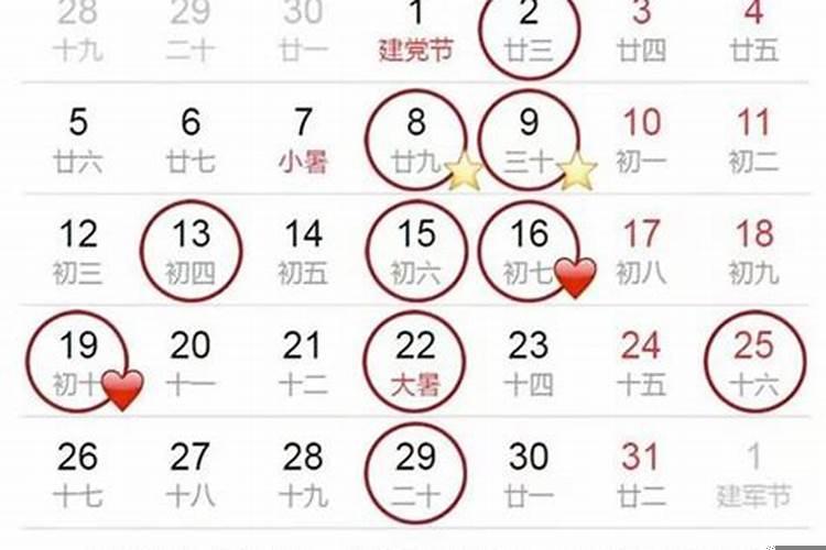 7月领证吉日哪几天