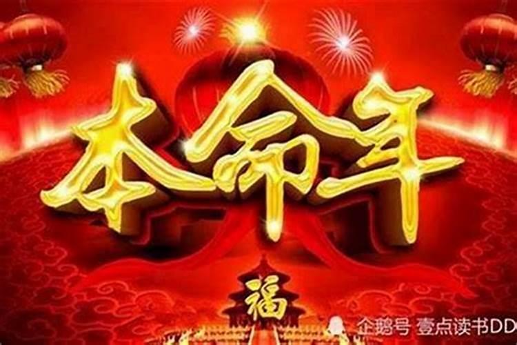 今年本命年怎么改善运气和财运