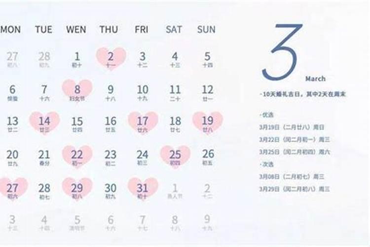 领证良辰吉日2021年8月结婚