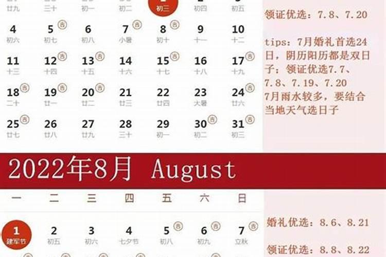 2021年下半年适合结婚的黄道吉日