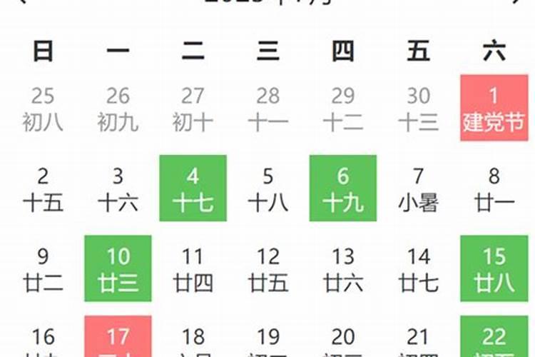 2021年公历4月23日黄道吉日查询