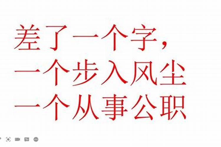 八字差一个字有什么区别