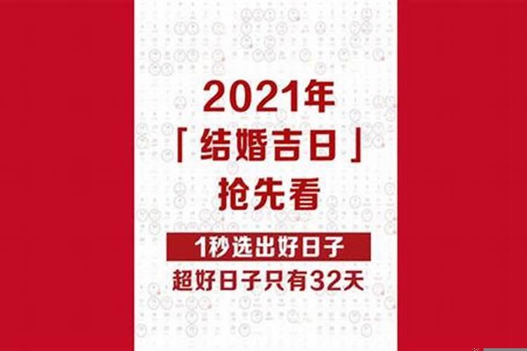 2021年正月初4结婚