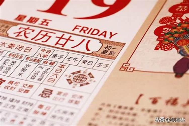 查日历2021黄道吉日