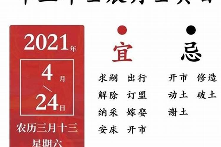 2021年9月破腹产黄道吉日