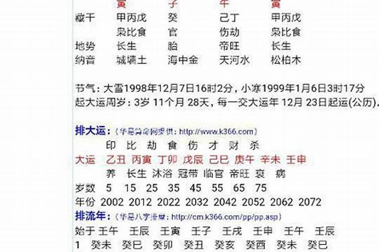 生辰八字测生死时辰