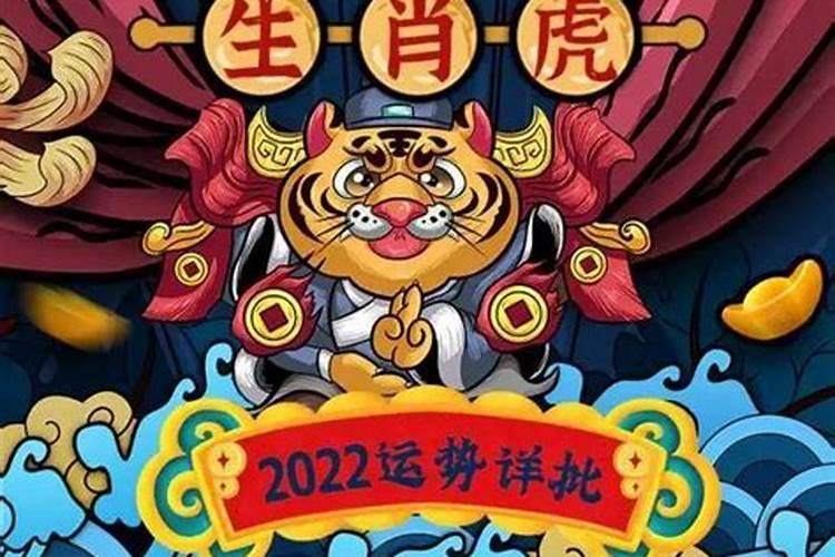 1998年属虎2022年