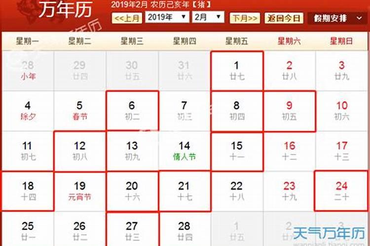 2021年2月黄道吉日一览表求财神方位