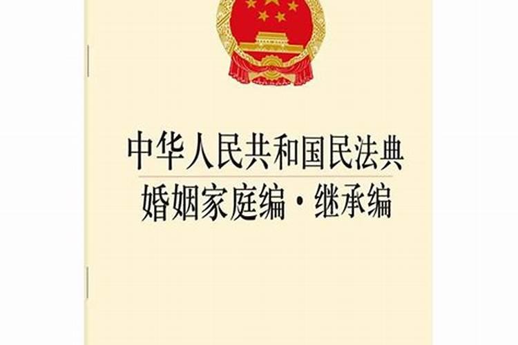 民法典给婚姻继承带来的八大变化