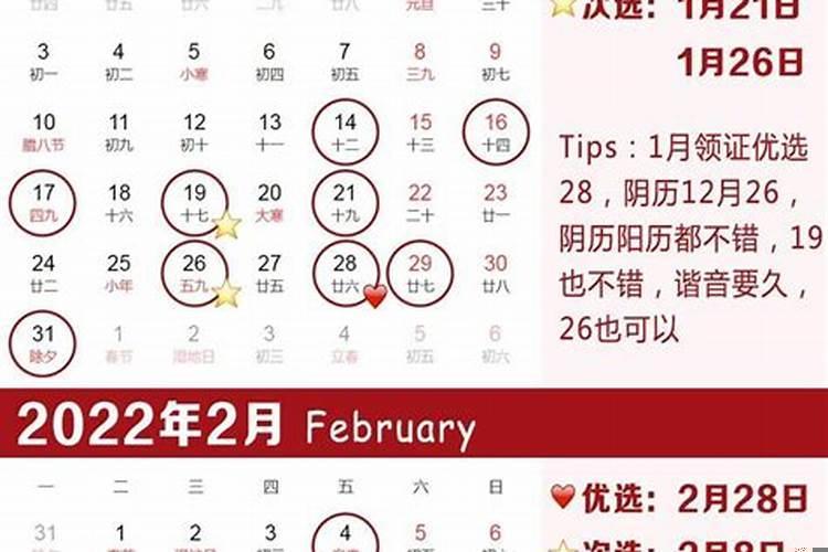 2021年九月适合领证的吉日