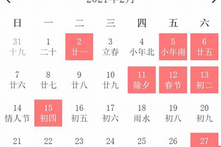 2021年2月出门的黄道吉日有哪些