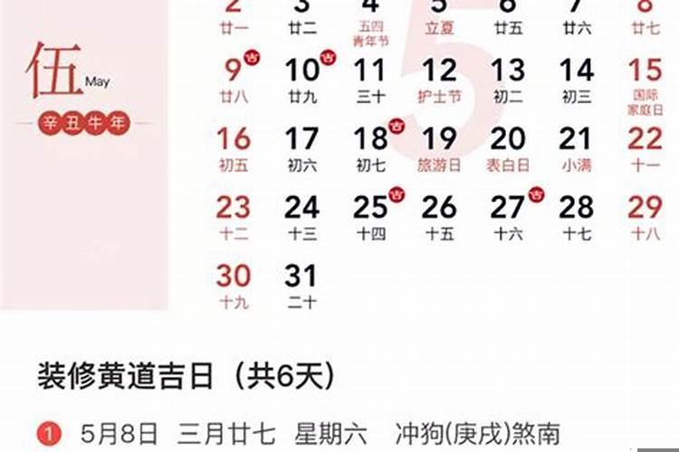 2021年房屋装修黄道吉日