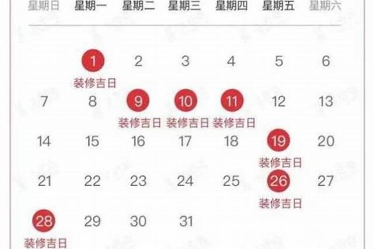 2021年一月份提车黄道吉日一览表