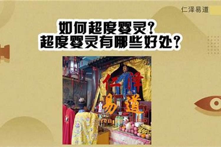 南京超度婴灵去哪个寺庙