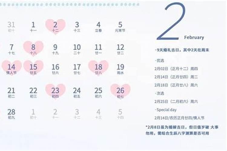 农历8月份结婚黄道吉日2023年是什么