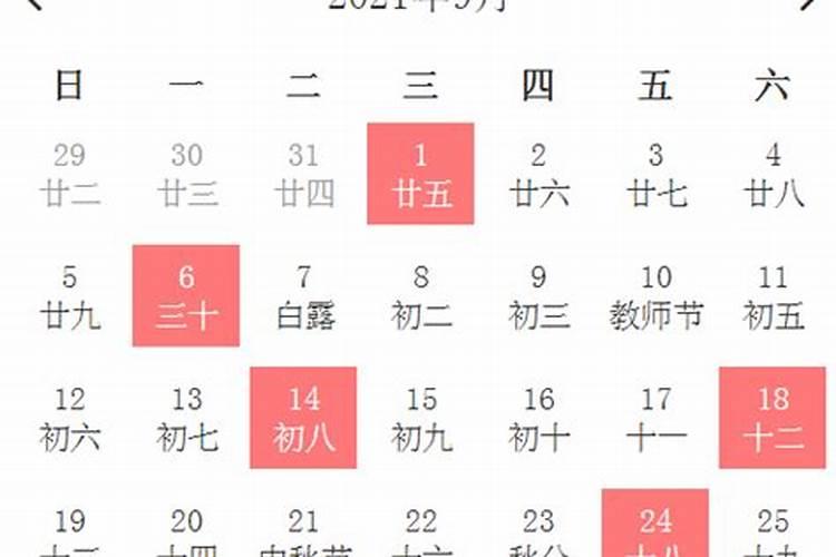 2021年9月适合乔迁新居的黄道吉日