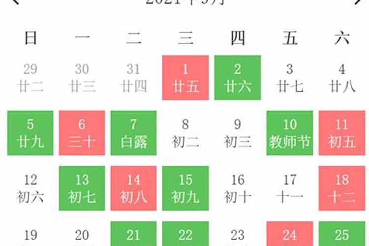 2021年9月搬家吉日良辰