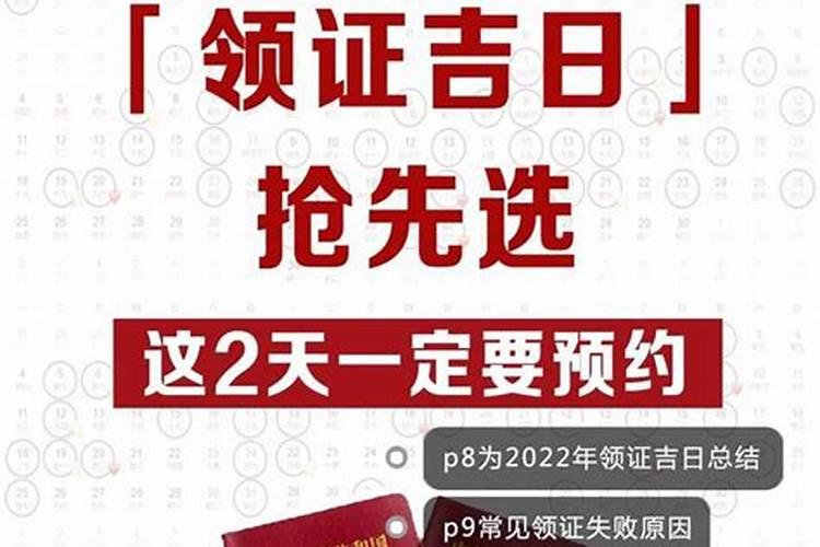 2021年10月份领证的黄道吉日