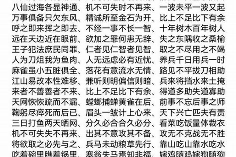 八个字遇贵人的成语