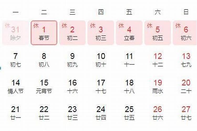 2022年阳历2月黄道吉日一览表