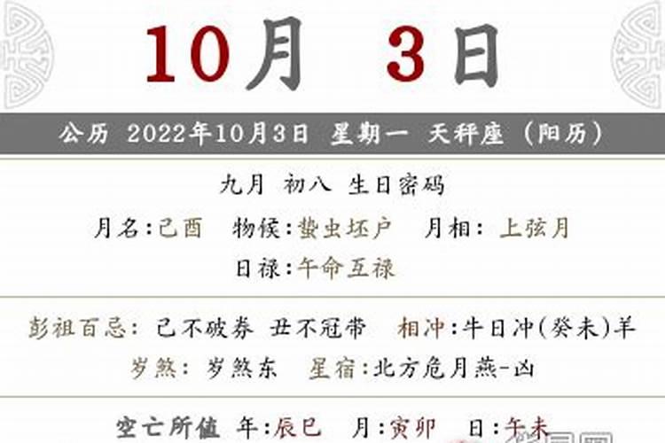 2022年十月初八是黄道吉日吗