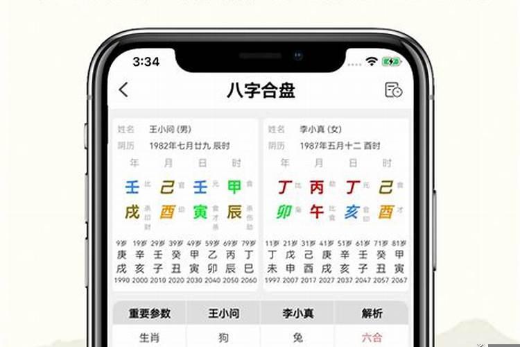 根据八字找对象