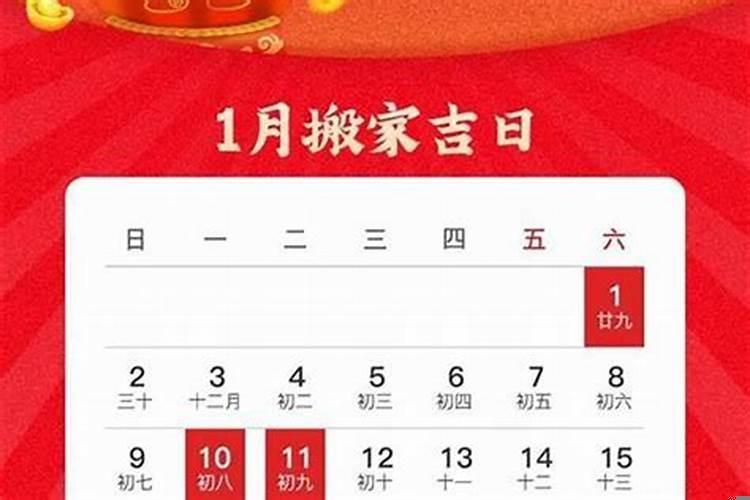 2021年10月份属羊的搬家吉日是什么