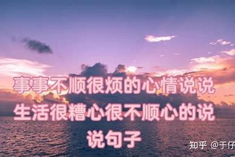 事业爱情不顺心的句子