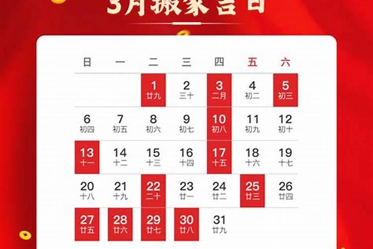 搬家三月吉日