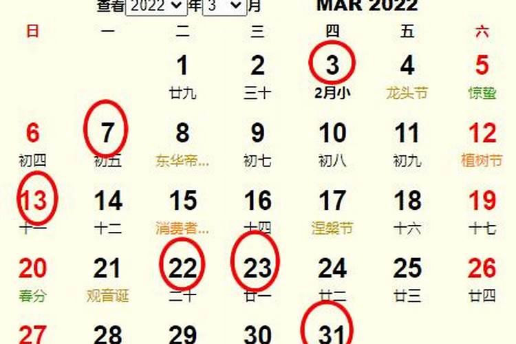 阳历3月搬家吉日查询